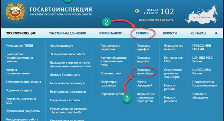 проверить авто на арест розыск угон по базе гибдд бесплатно по вин