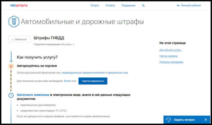 штрафы ГИБДД