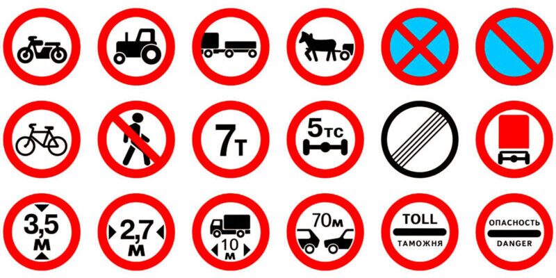 Запрещающие знаки ПДД