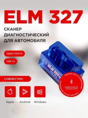 OBD‑адаптеры и приложения: как выбрать под свой авто и не нарваться на «фейк»
