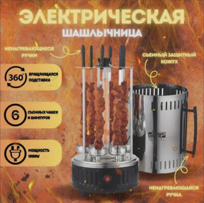 Топ-5 лучших недорогих электрошашлычниц для дома в 2025 году