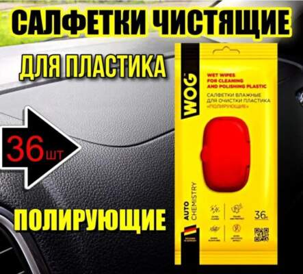 Как сохранить интерьер автомобиля в идеальном состоянии: всё о чистке пластика