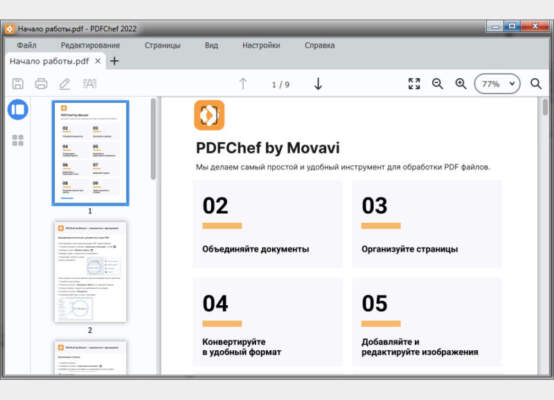 PDFChef: удобный редактор PDF-документов в 2025 году