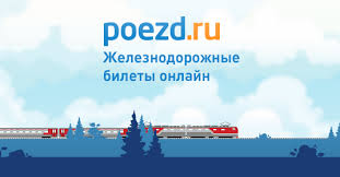 🏆 Лучшие сайты для покупки ЖД билетов в 2025 году