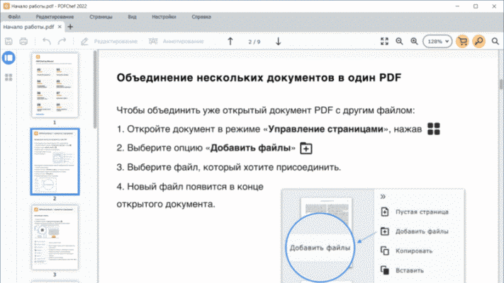 PDFChef: удобный редактор PDF-документов в 2025 году