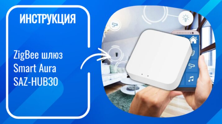 🛠 Как подключить умную Zigbee-лампочку с датчиком к Home Assistant