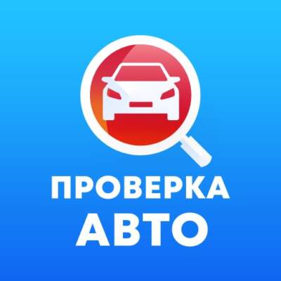 Проверка авто на залог в банке: пошаговая инструкция