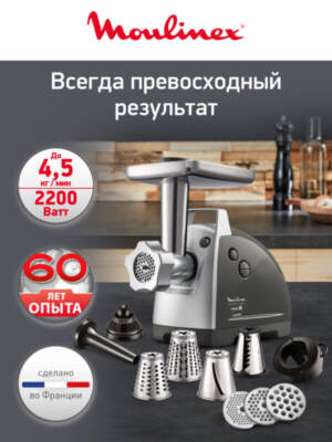 Электромясорубка Moulinex — особенности, преимущества и советы по выбору
