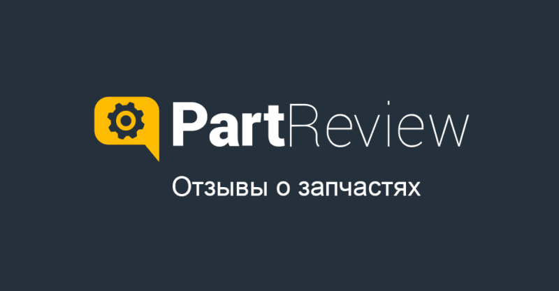 Лучшие интернет-магазины автозапчастей: обзор, советы по выбору и рейтинг