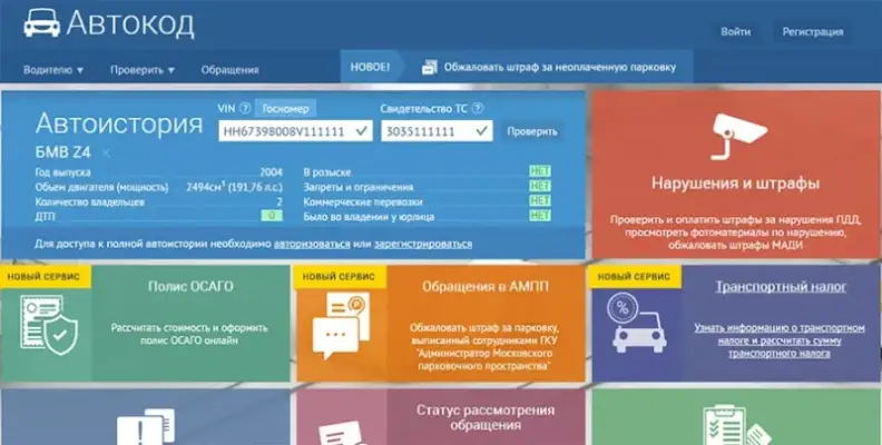 Проверка авто по VIN: бесплатные/платные базы, что реально видно